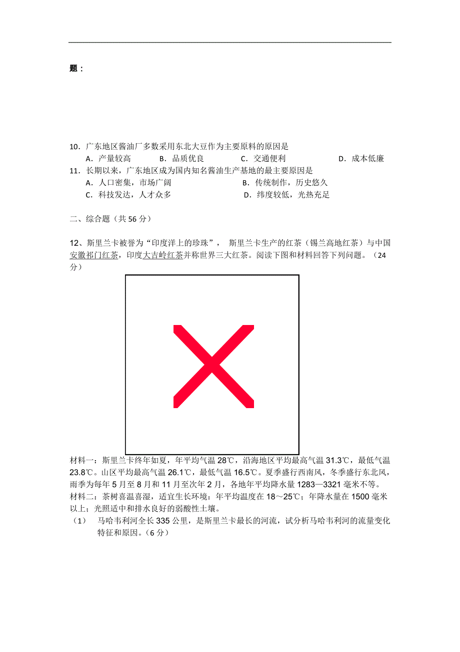 广东省江门市2017届高三12月调研考试文综地理试题 word版含答案_第3页