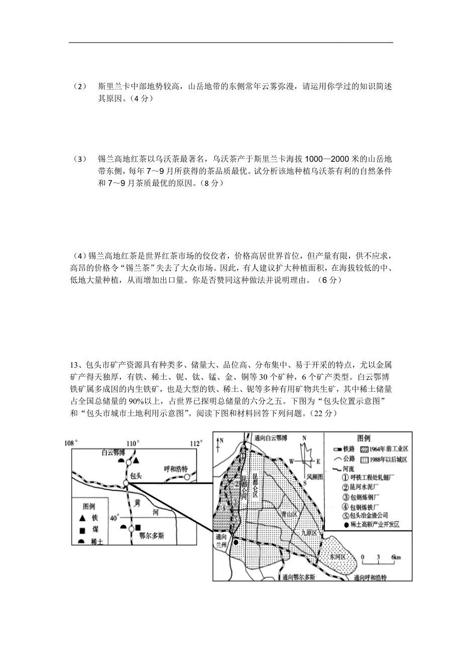 广东省江门市2017届高三12月调研考试文综地理试题 word版含答案_第4页