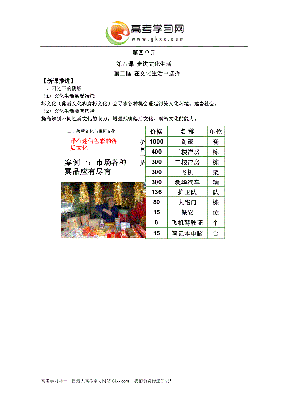 2017四川省射洪县射洪中学高二政 治+4.8.2《在文化生活中选择》教案1（人教版必修3）_第1页