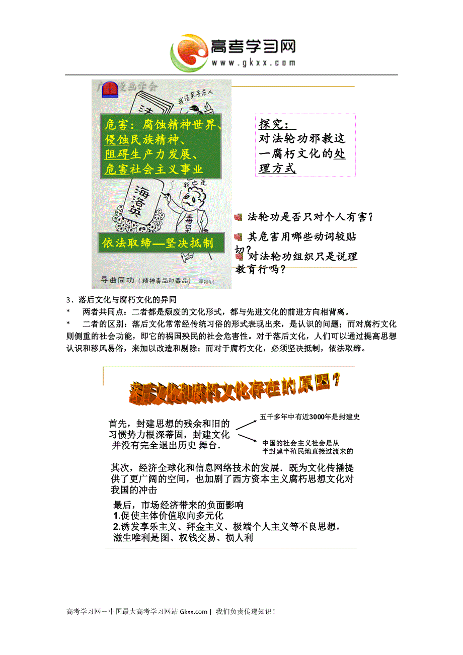 2017四川省射洪县射洪中学高二政 治+4.8.2《在文化生活中选择》教案1（人教版必修3）_第4页