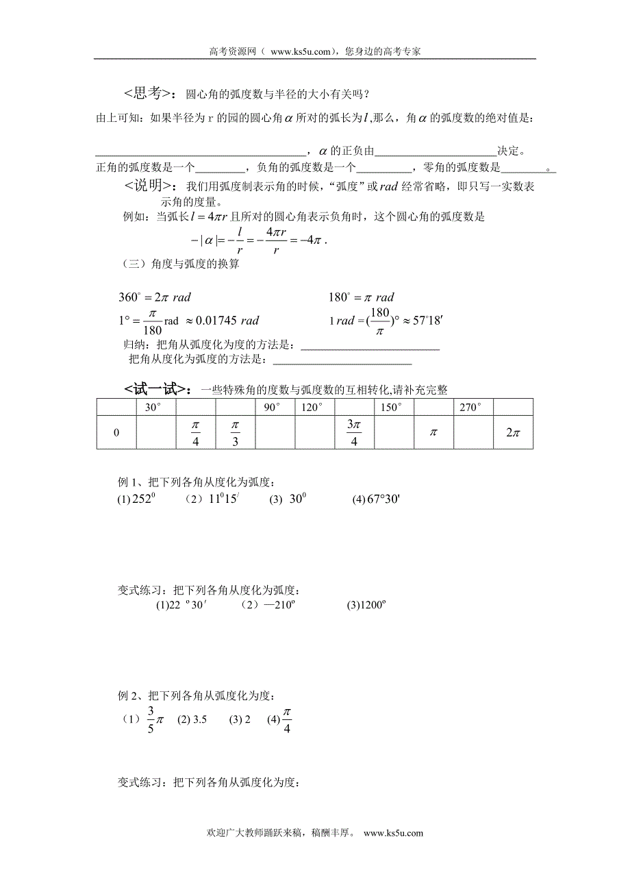 山东省临清三中高一数学导学案 1.1.2弧度制_第2页