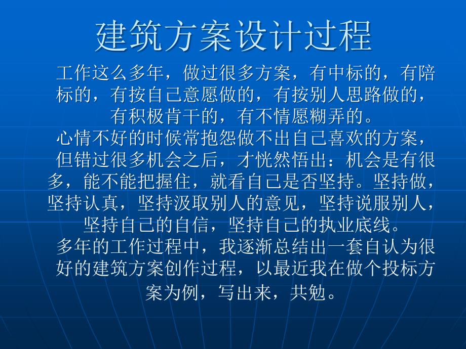 建筑设计过程及别墅造型设计_第1页