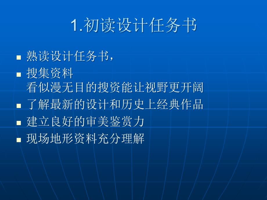 建筑设计过程及别墅造型设计_第2页