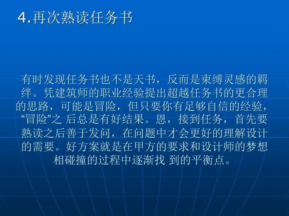 建筑设计过程及别墅造型设计_第5页