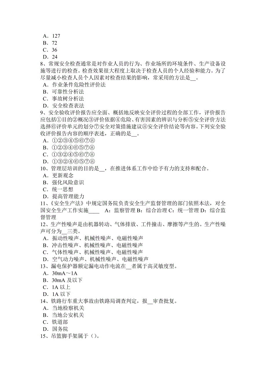 2016年下半年辽宁省安全工程师安全生产法：矿长培训和特种作业人员培训考试题_第2页