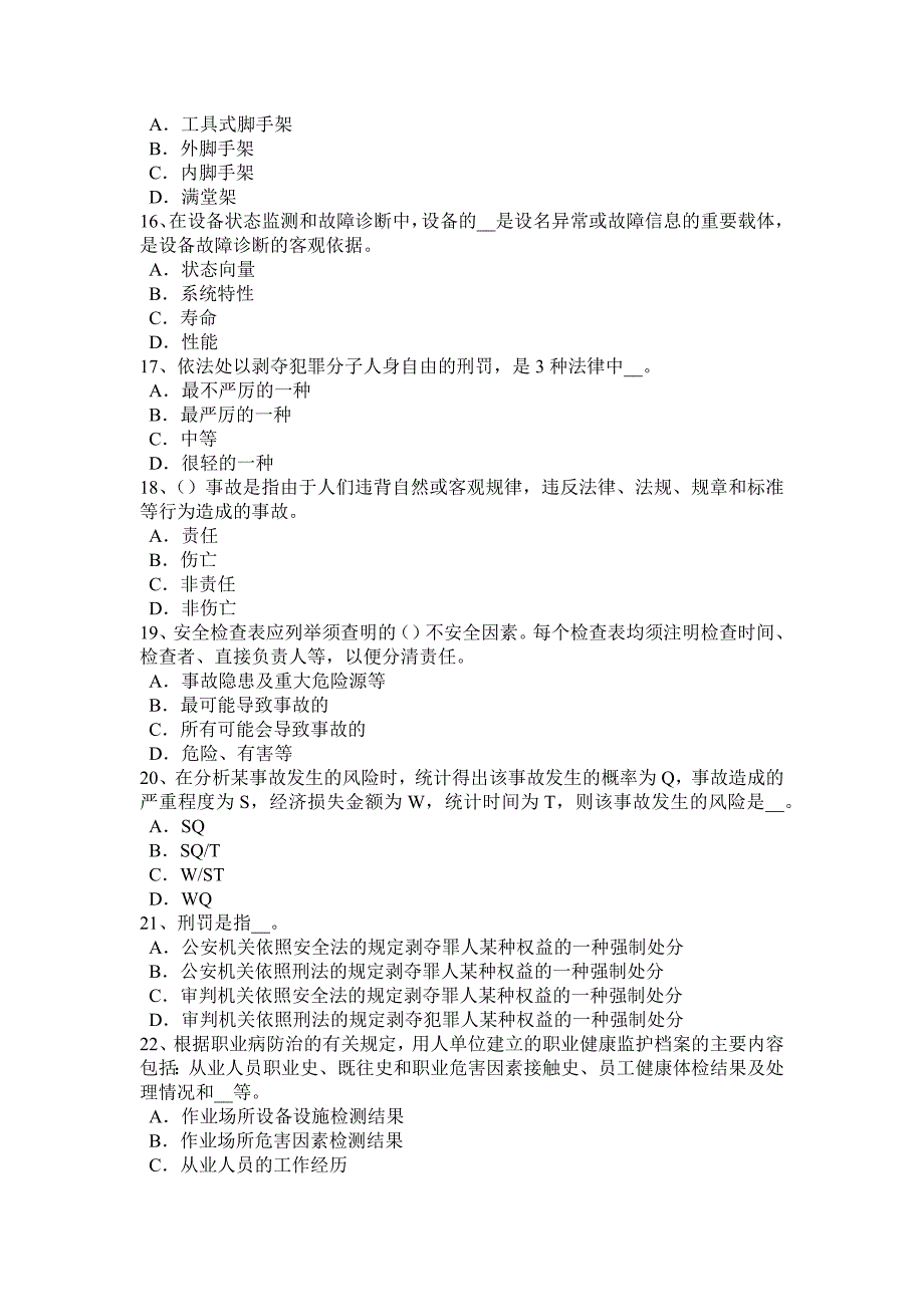 2016年下半年辽宁省安全工程师安全生产法：矿长培训和特种作业人员培训考试题_第3页