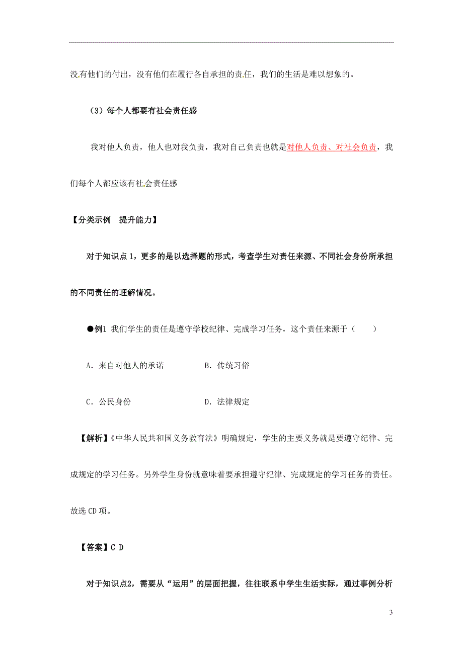 2017河南省范县白衣阁乡二中九年级政治全册 第六课 角色与责任教案1 陕教_第3页