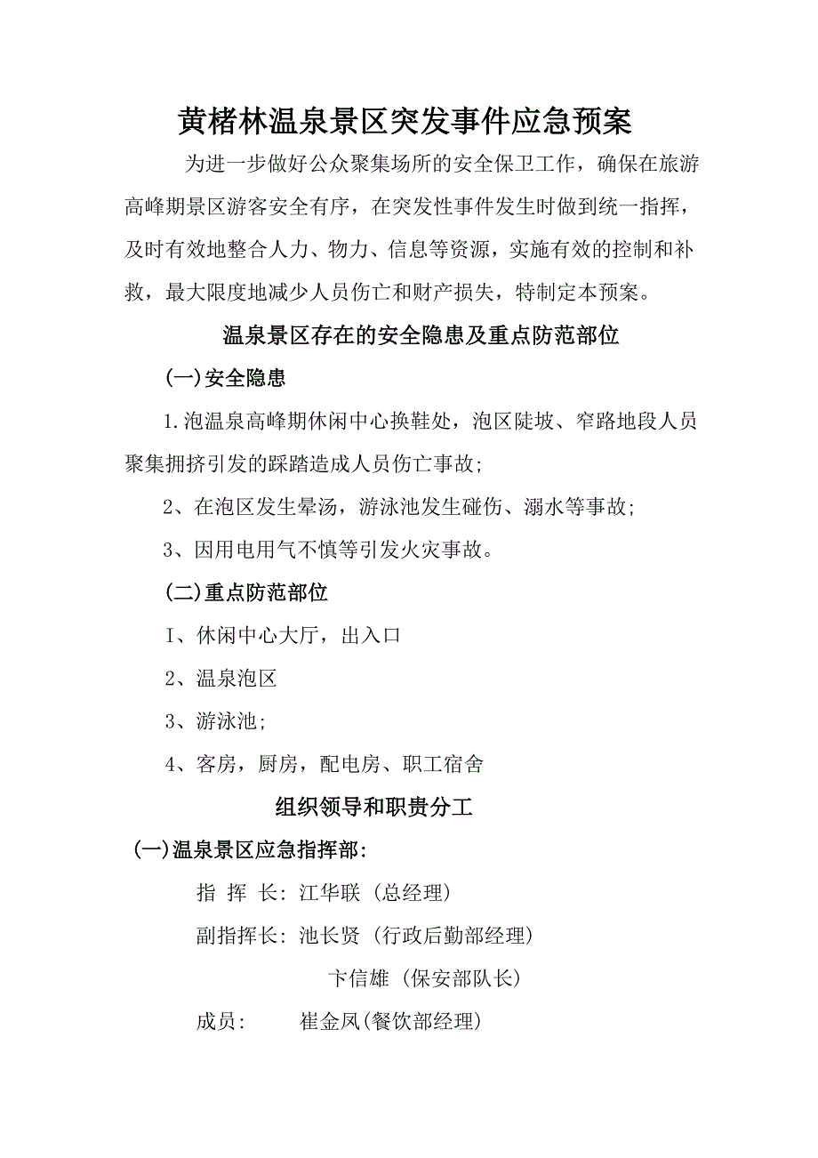 黄楮林安全工作规定汇编_第4页
