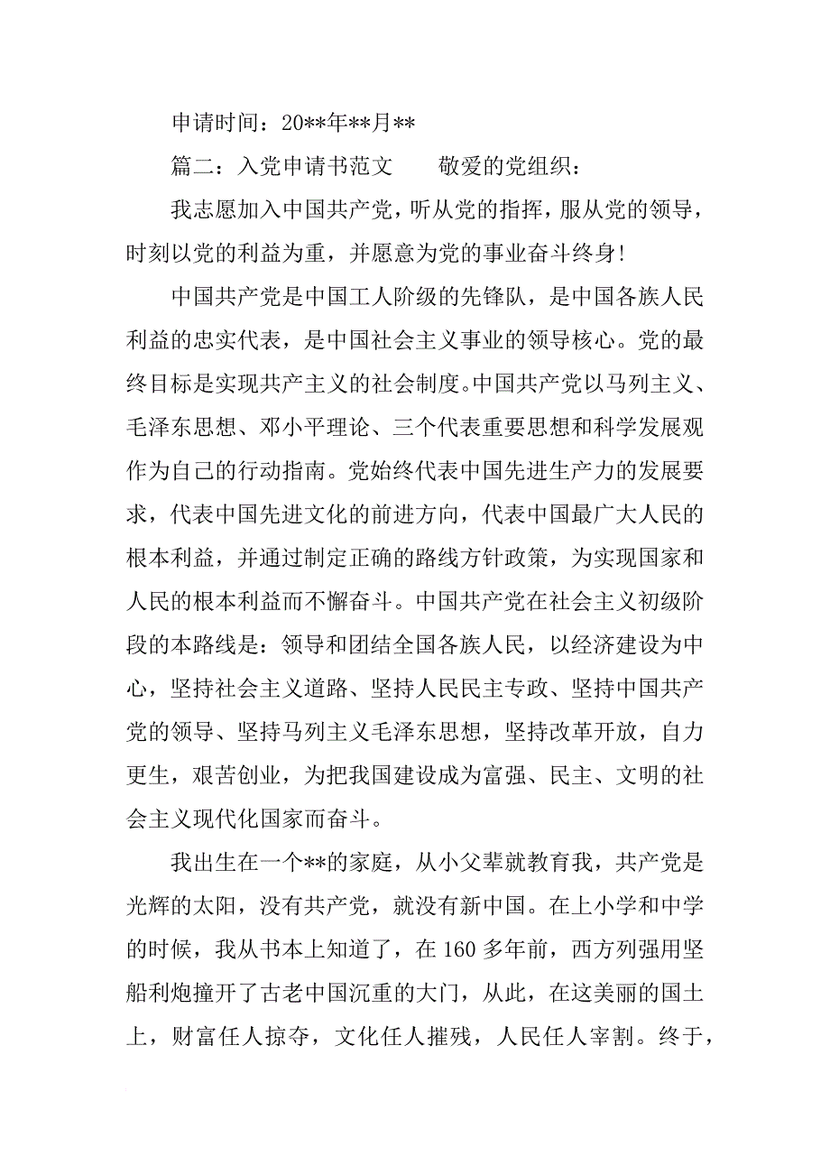 关于入党申请书xx字范文_第4页