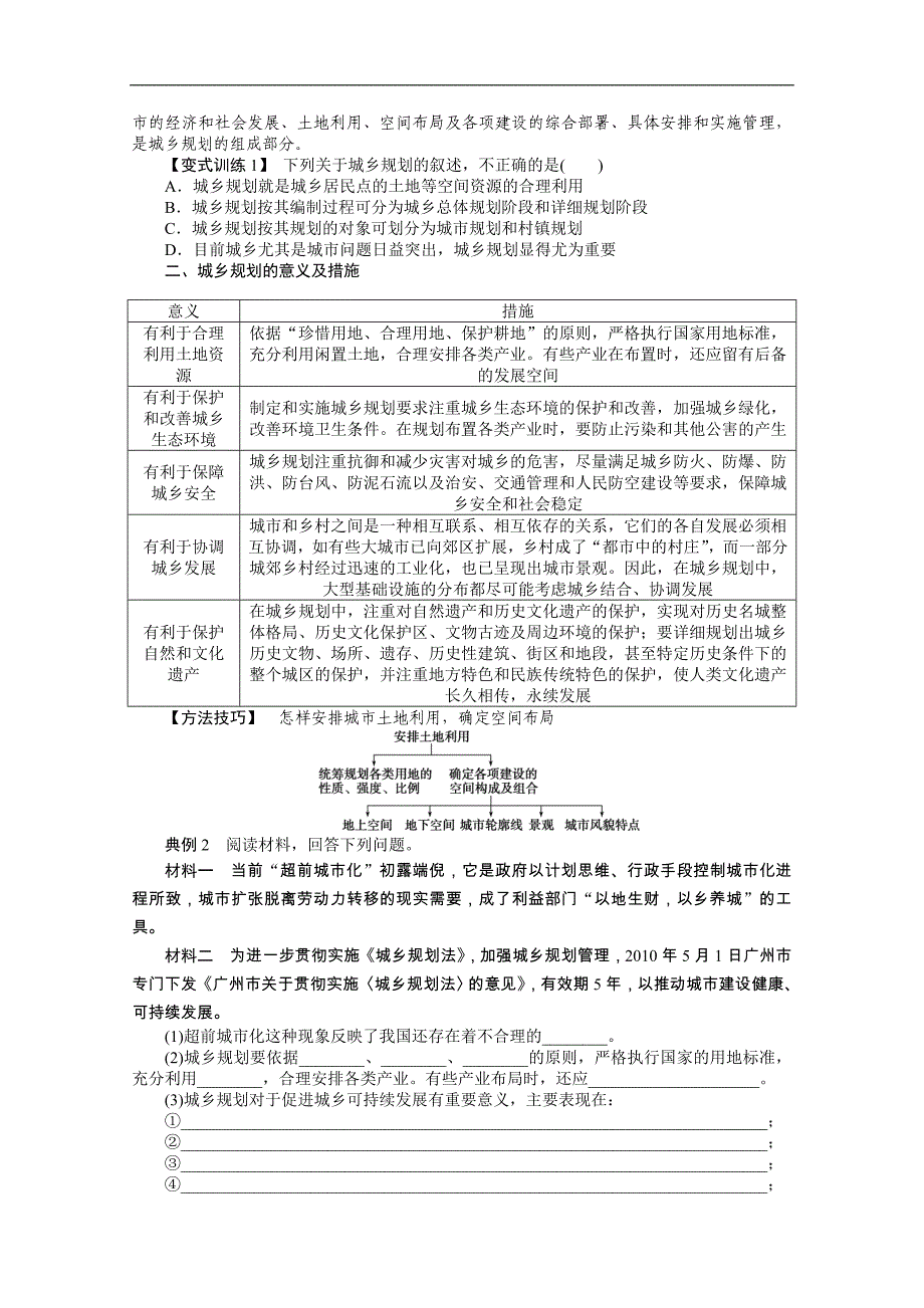 地理人教版选修四全套备课精选学案：3.1 城乡规划的内容及意义 _第3页