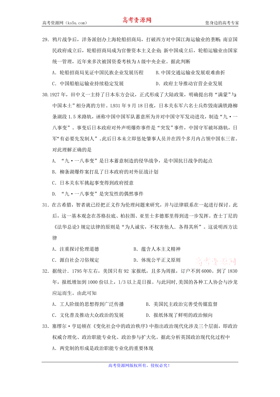 山东省k12教育质量保障联盟山东省2017届高三2月调研文综历史试题 word版含答案_第2页