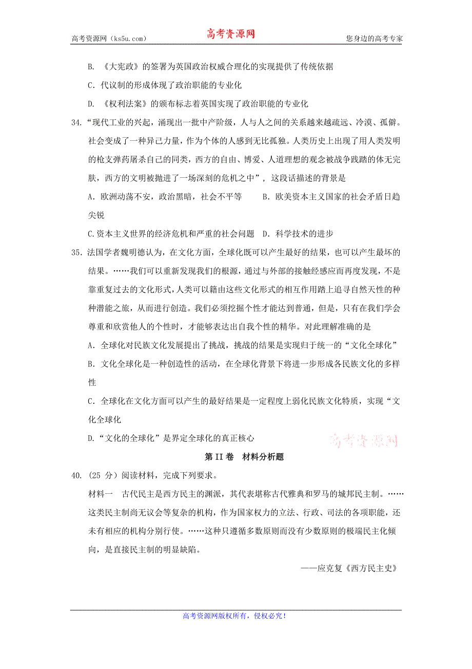 山东省k12教育质量保障联盟山东省2017届高三2月调研文综历史试题 word版含答案_第3页