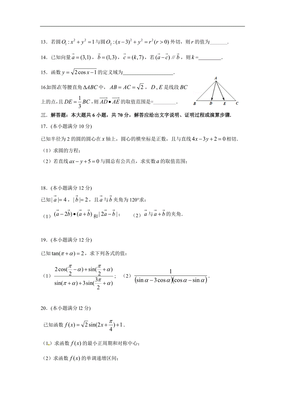 广西桂林市2015-2016学年高一下学期期中考试数学试题 word版含答案_第3页