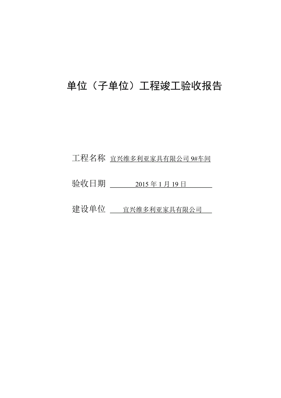 工程竣工验收报告(竣工备案全套)_第1页