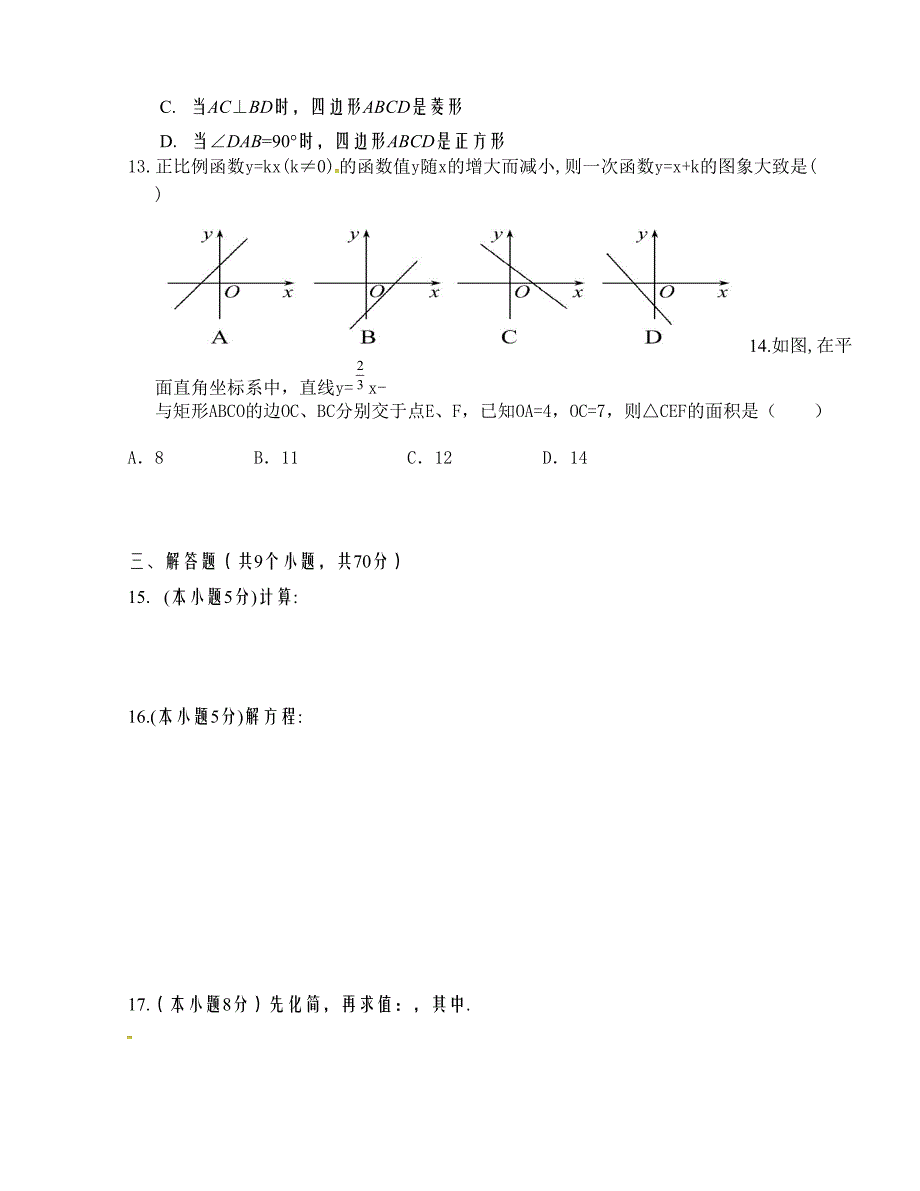 [中学联盟]云南省普洱市思茅第三中学2015-2016学年八年级下学期第三次月考数学试题（无答案）_第3页