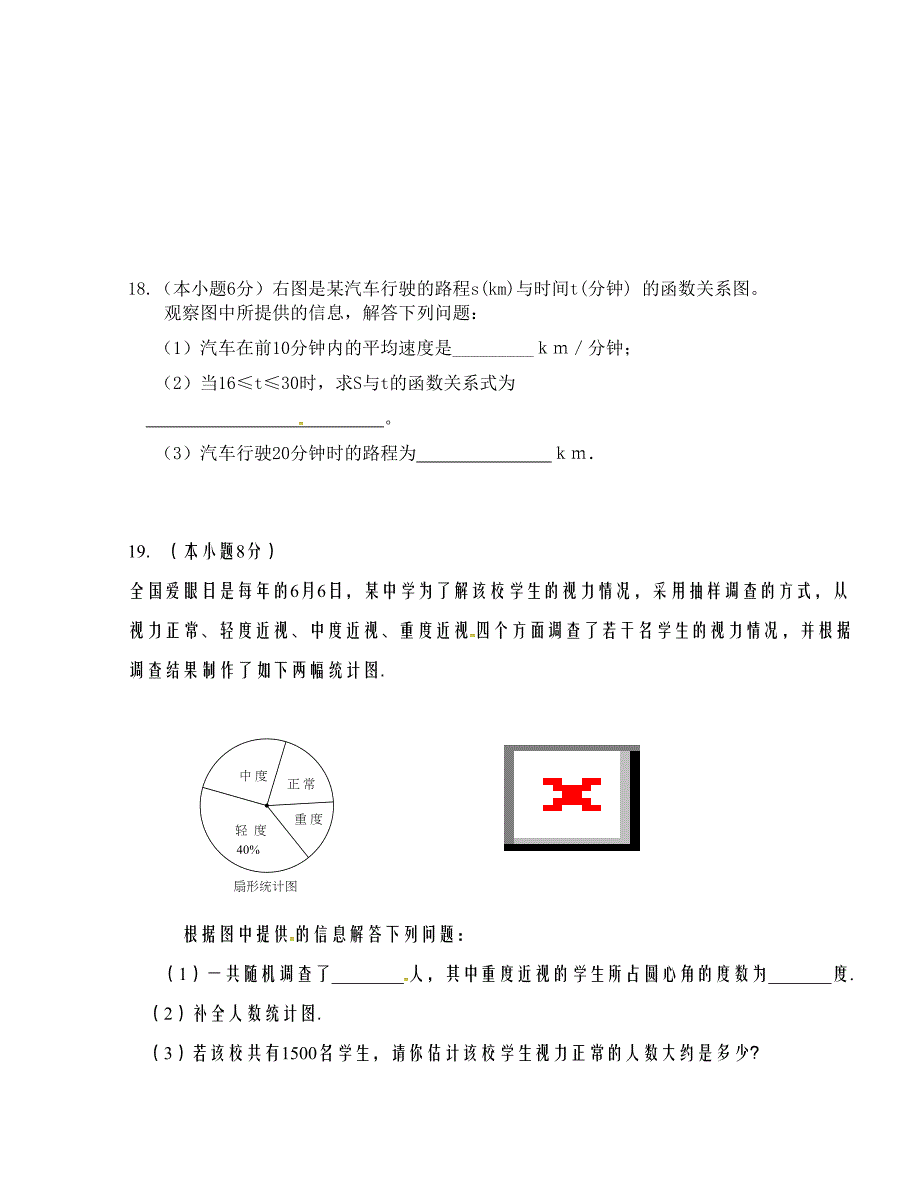 [中学联盟]云南省普洱市思茅第三中学2015-2016学年八年级下学期第三次月考数学试题（无答案）_第4页