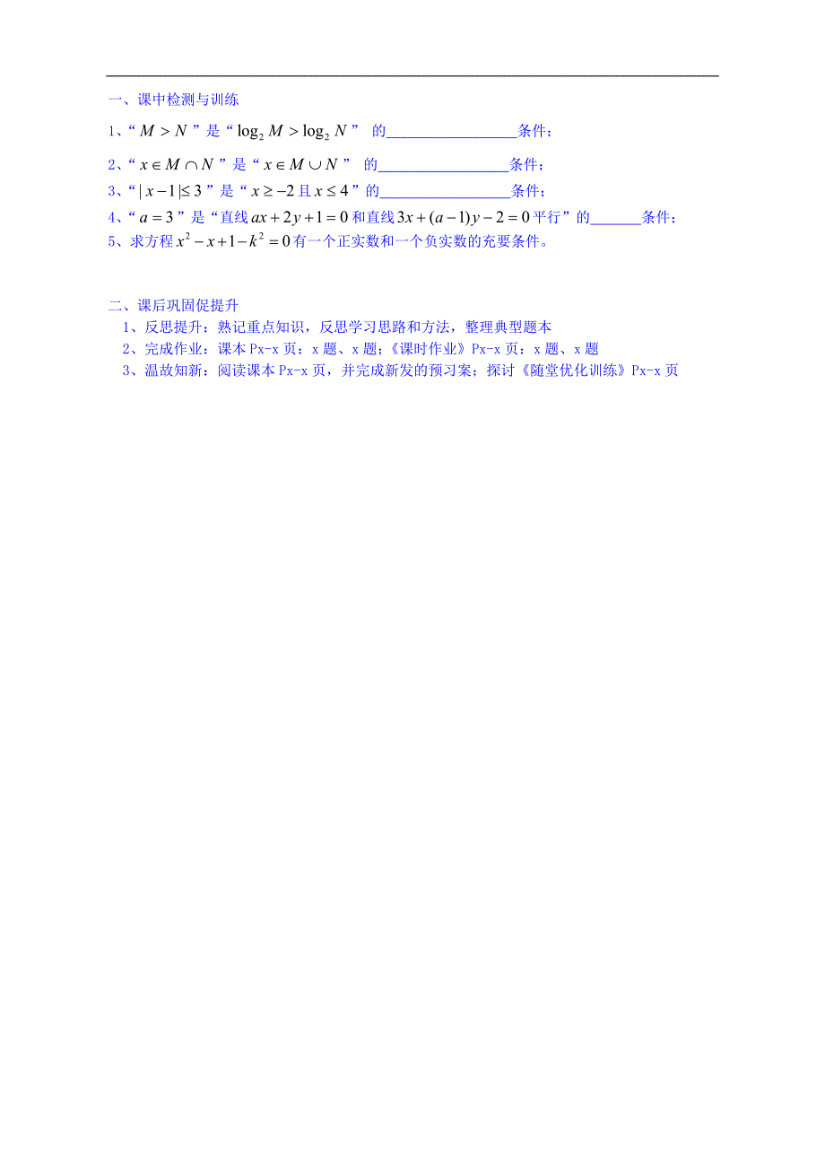 广东省惠州市惠阳市第一中学实验学校高中数学导学案 选修2-1：4 充要条件_第3页