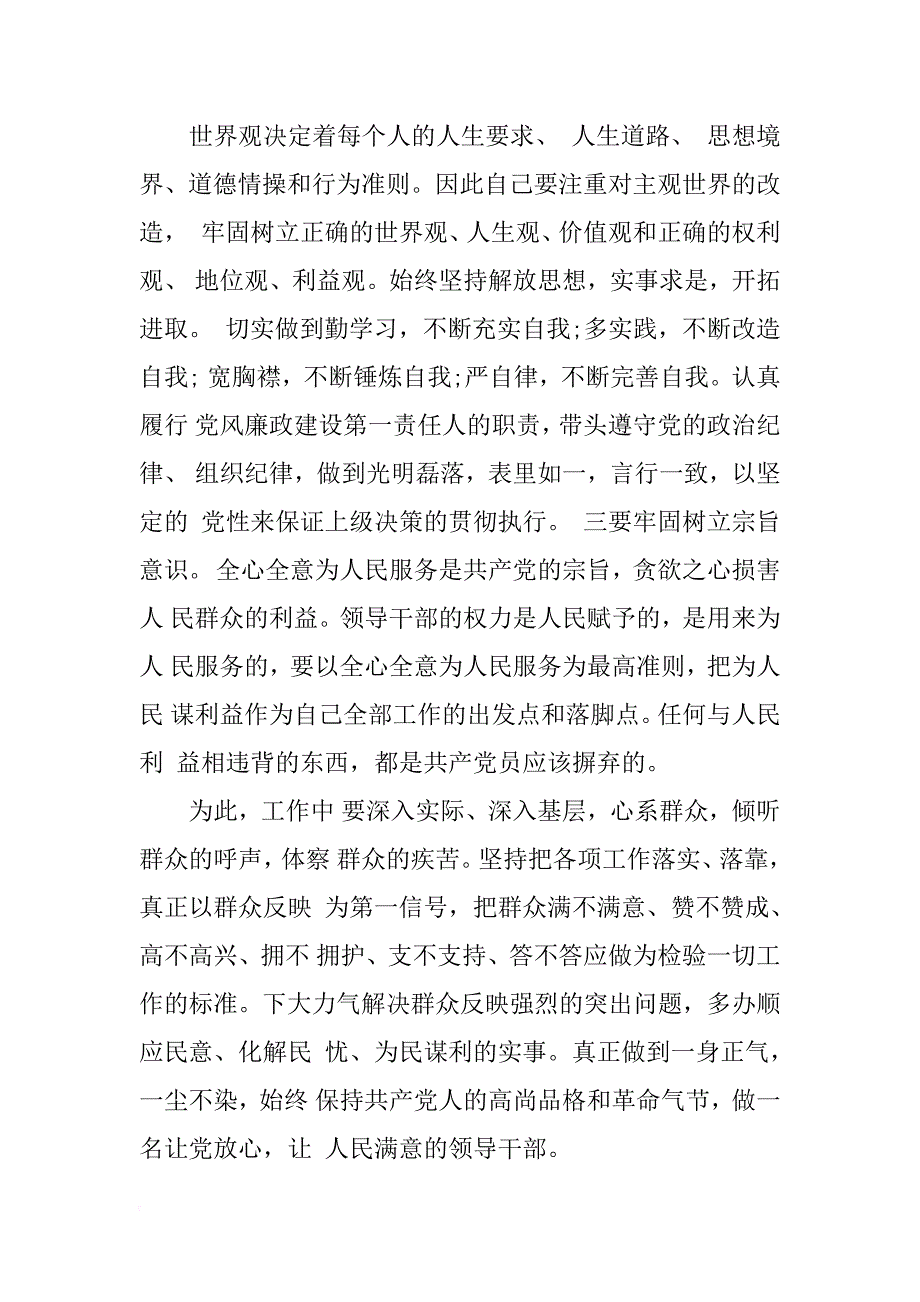 警示教育片心得体会4篇_第2页