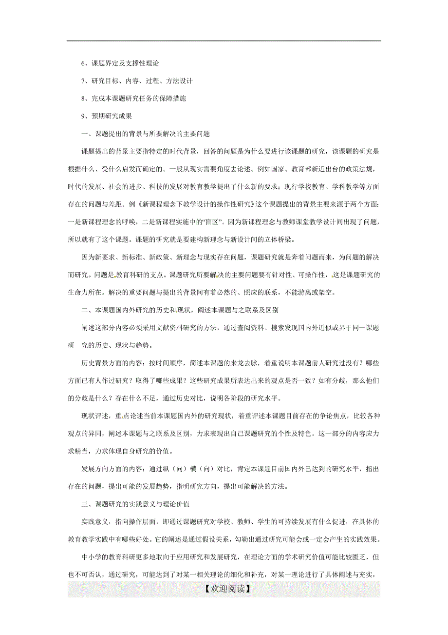 [名校联盟]江苏省常州市西夏墅中学如何写课题开题报告_第2页