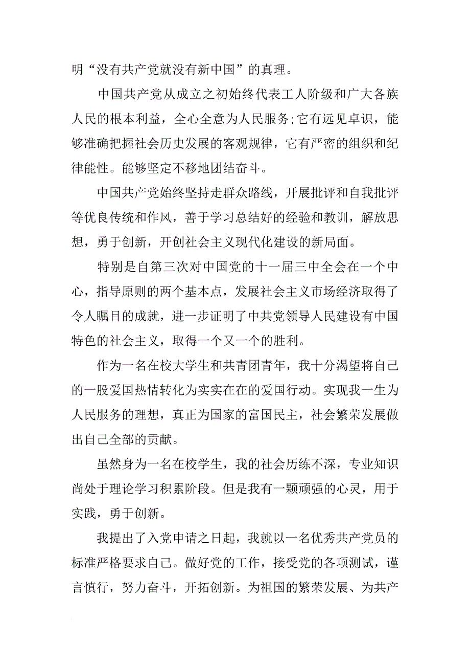 入党申请书模版1500字范文_第2页