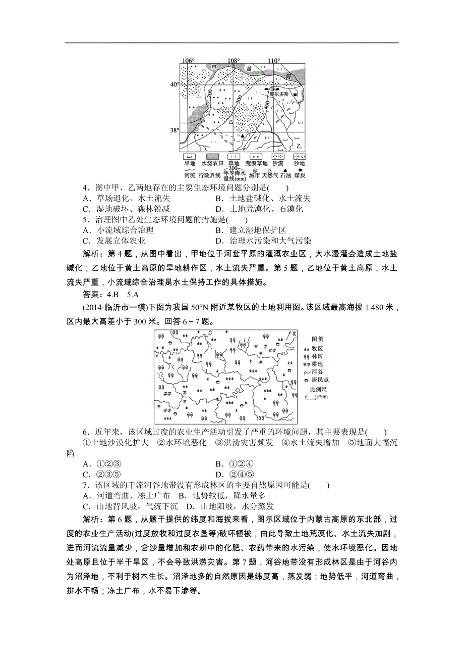 【优化方案】2015年高考高中地理（人教版、全国通用）复习学案：第13章第27讲课后达标检测_第2页