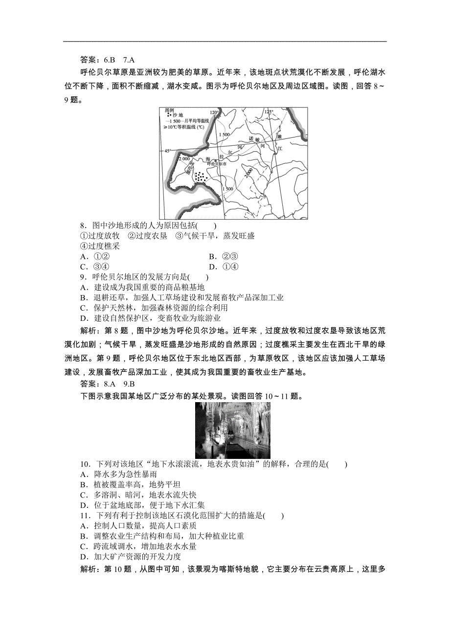 【优化方案】2015年高考高中地理（人教版、全国通用）复习学案：第13章第27讲课后达标检测_第3页