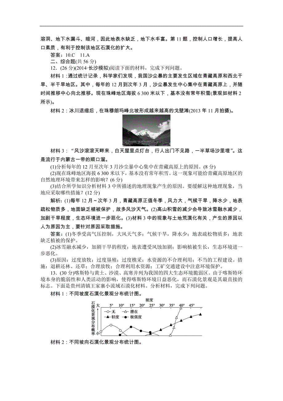 【优化方案】2015年高考高中地理（人教版、全国通用）复习学案：第13章第27讲课后达标检测_第4页