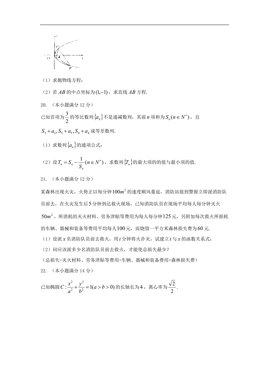 广东省2016-2017学年高二上学期期末考试数学（理）试题 word版含答案_第4页