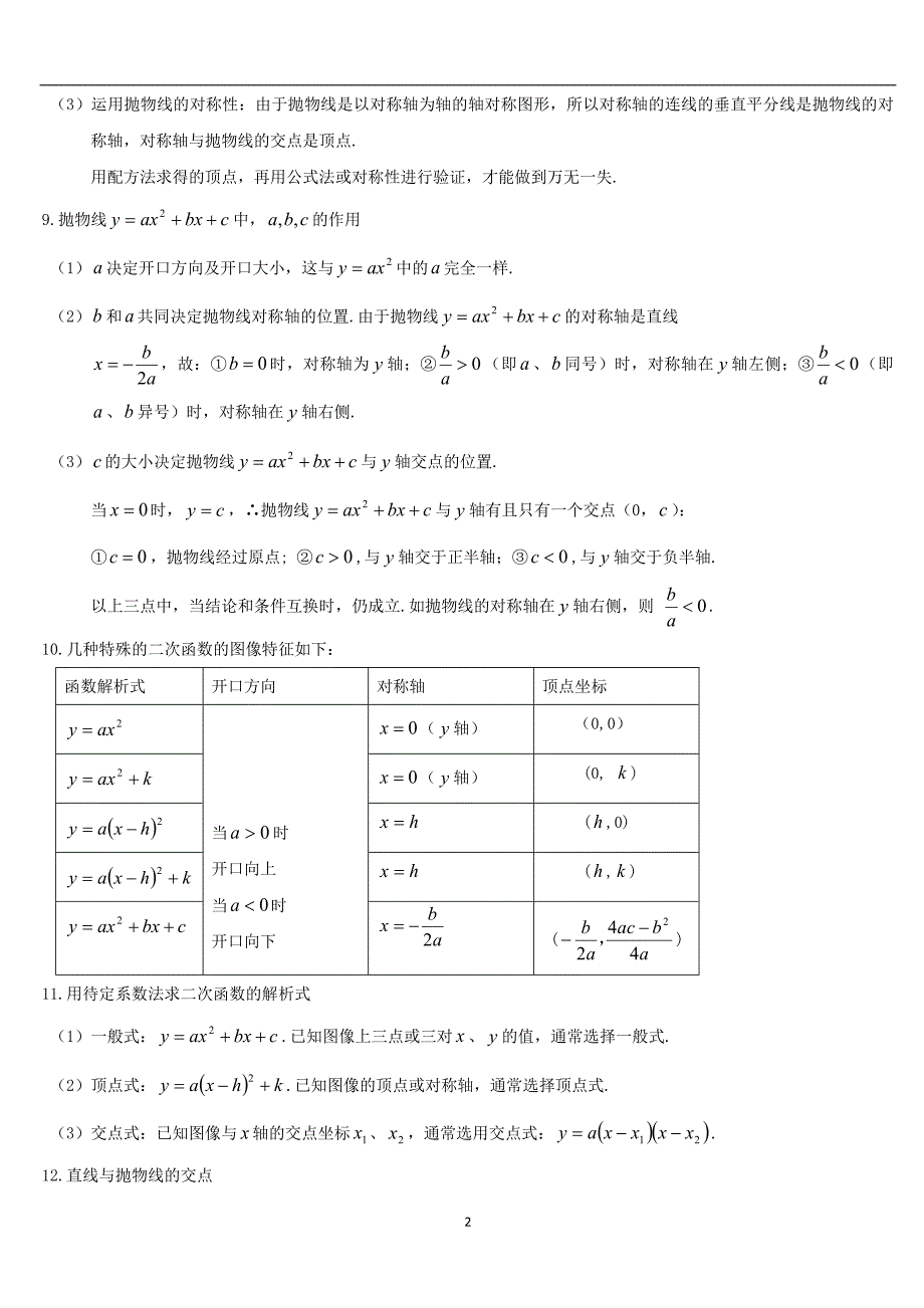 初三数学二次函数知识点归纳总结_第2页