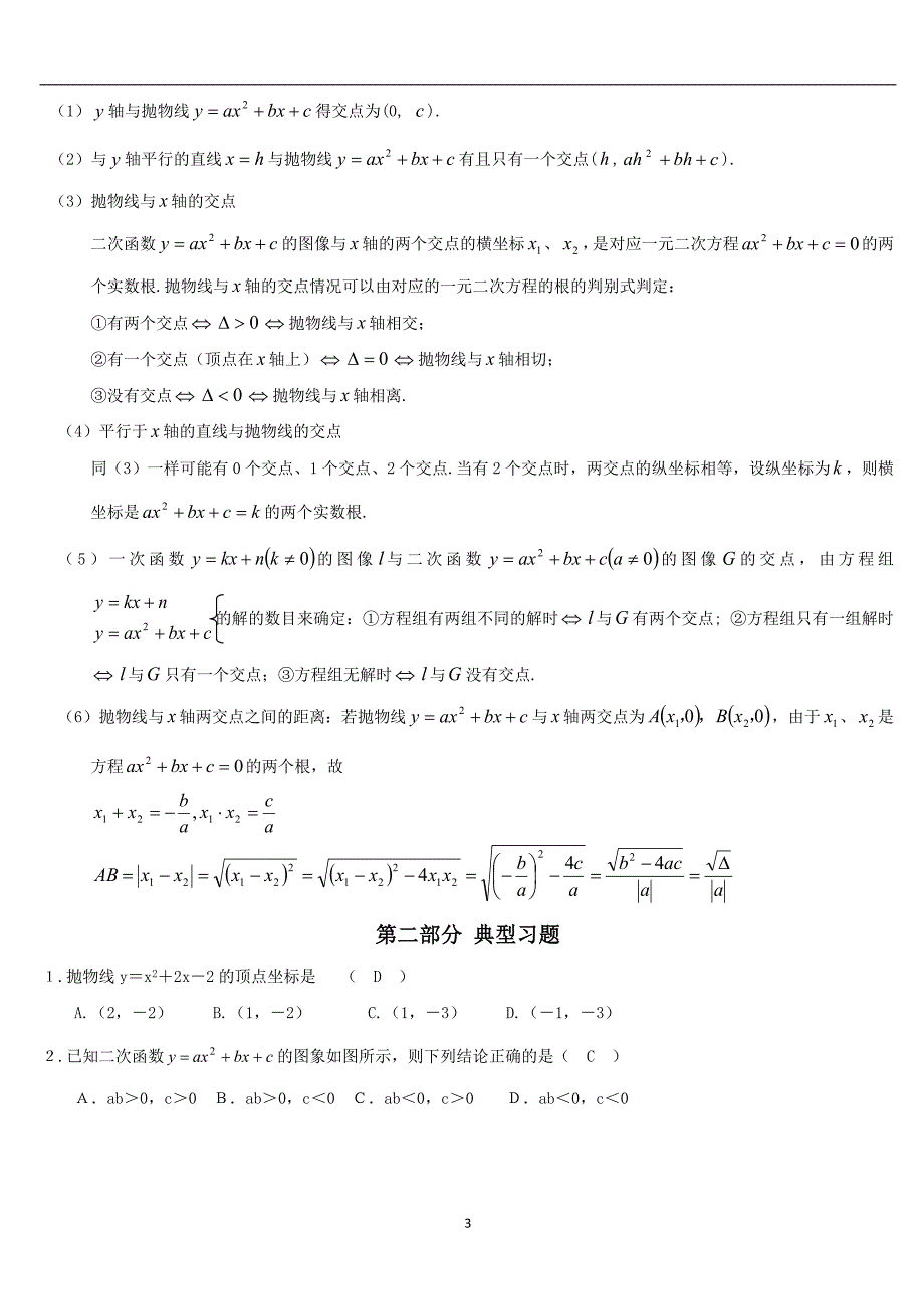 初三数学二次函数知识点归纳总结_第3页
