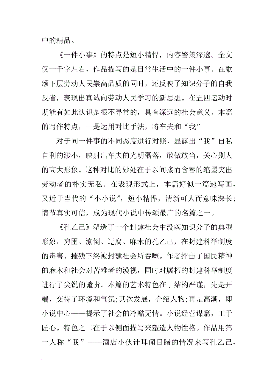 呐喊读后感xx字_第2页