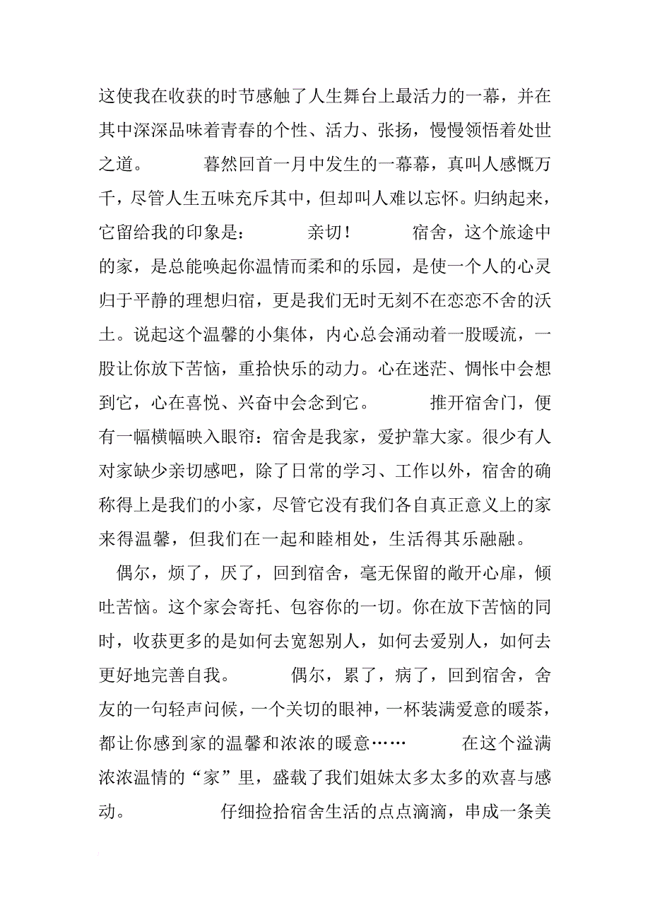 即将毕业大学生心得演讲稿_第2页