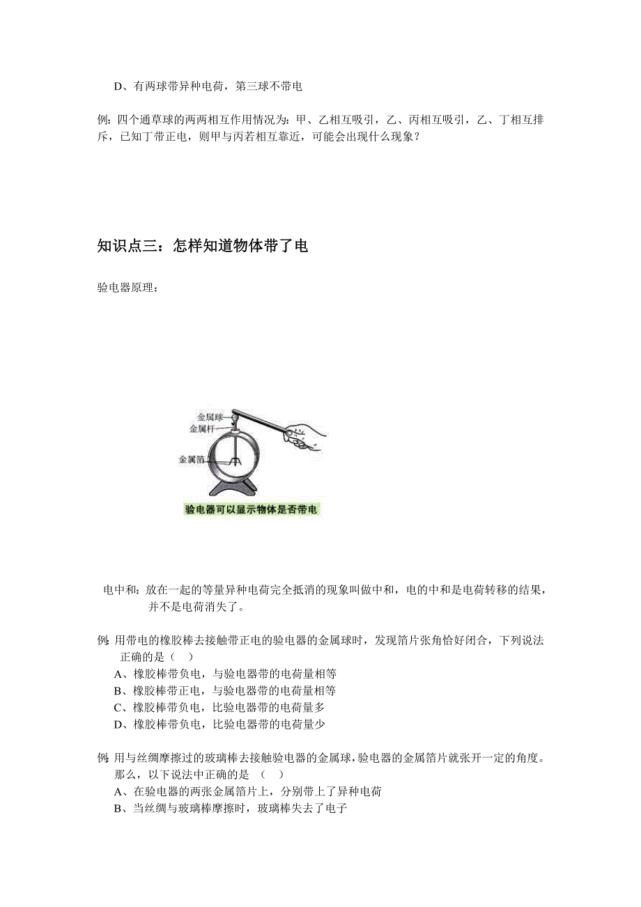 探究简单电路超详细,知识点归纳+习题_第3页