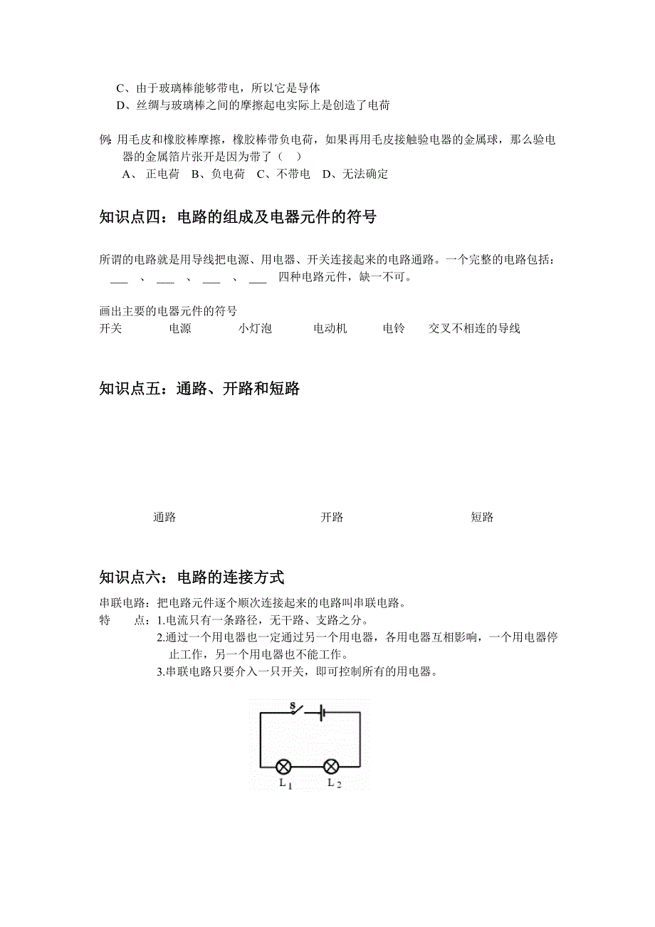 探究简单电路超详细,知识点归纳+习题_第4页