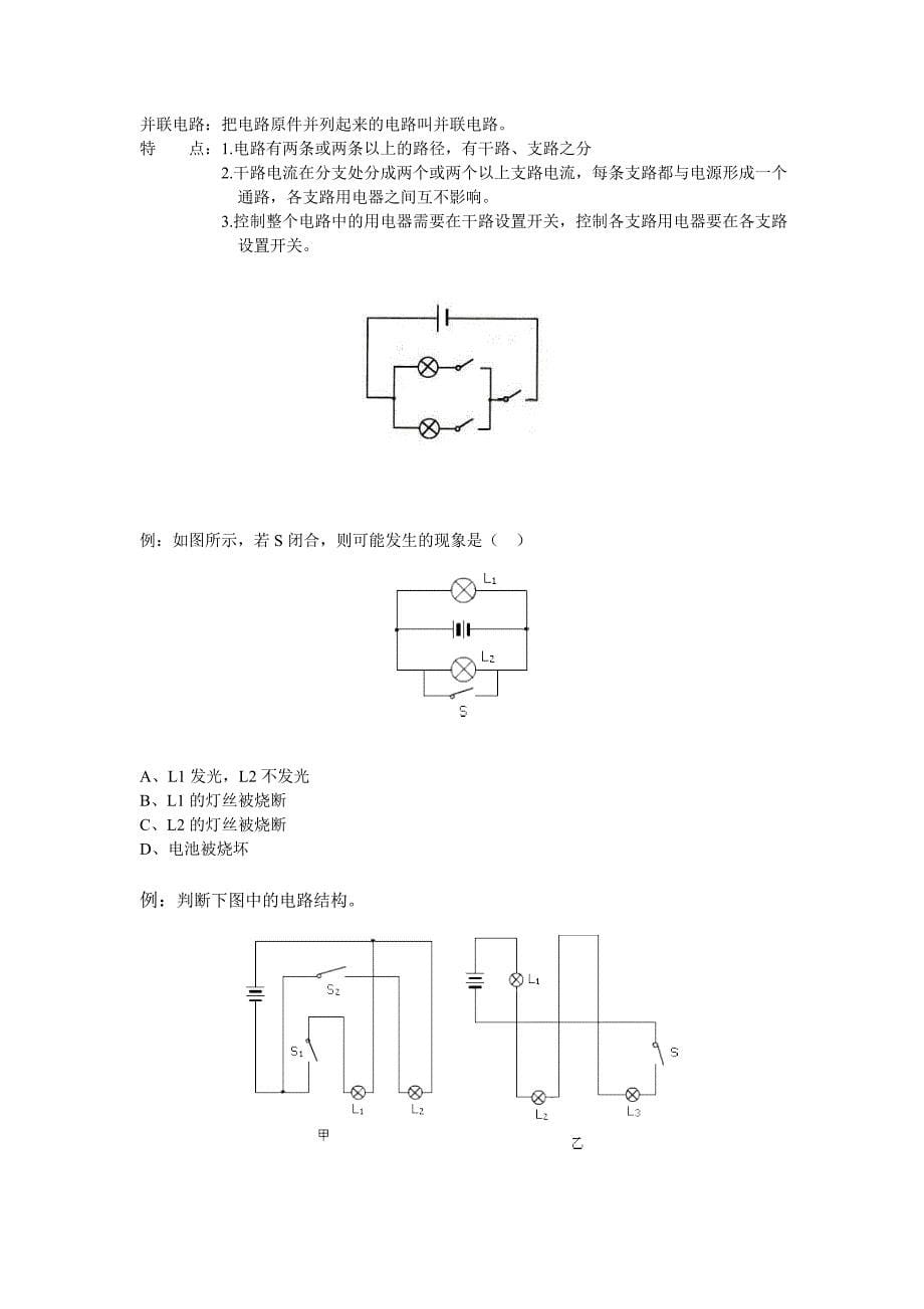 探究简单电路超详细,知识点归纳+习题_第5页