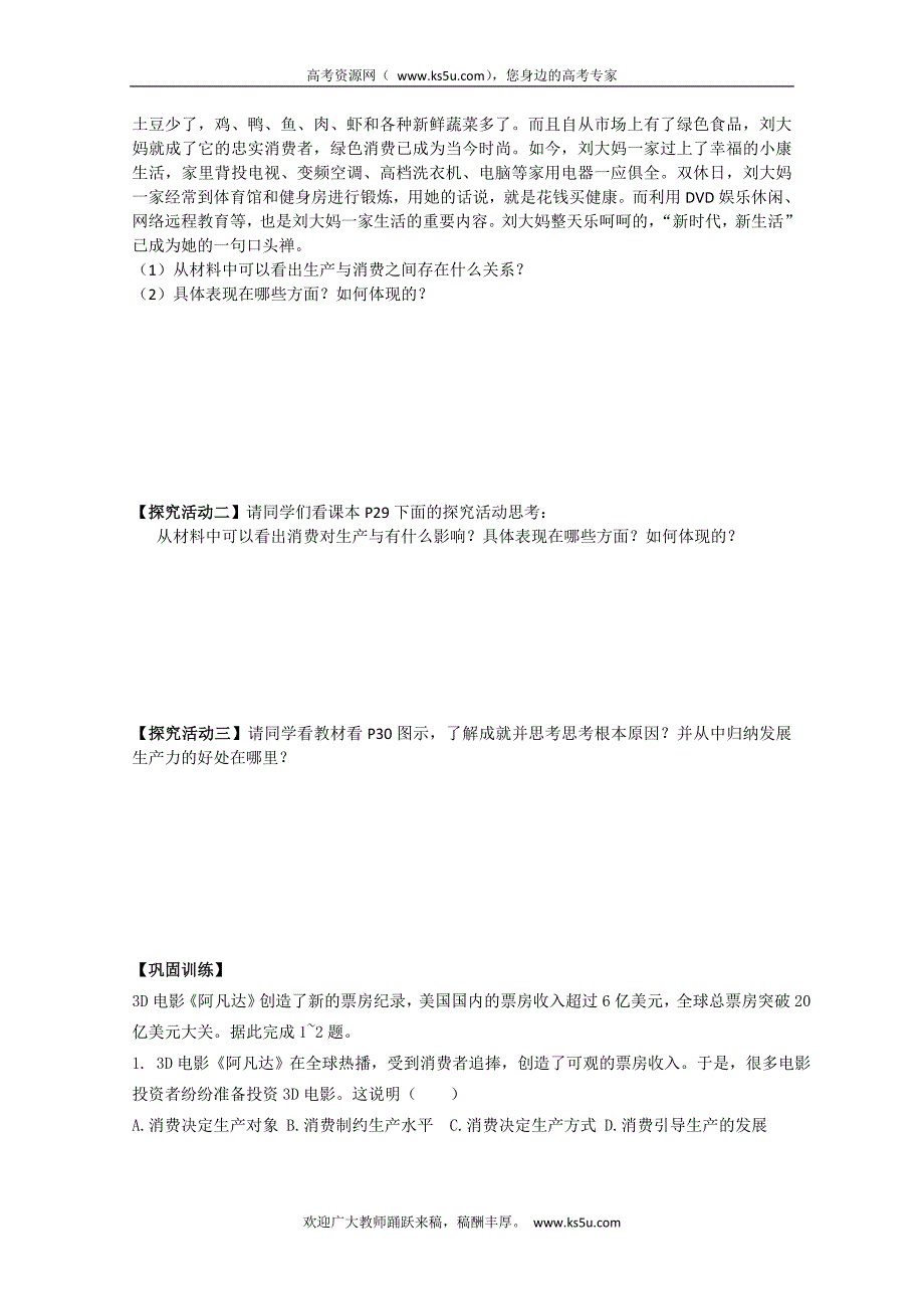 江苏省常州市西夏墅中学高一政 治导学案：《发展生产 满足消费》2（人教版）_第2页