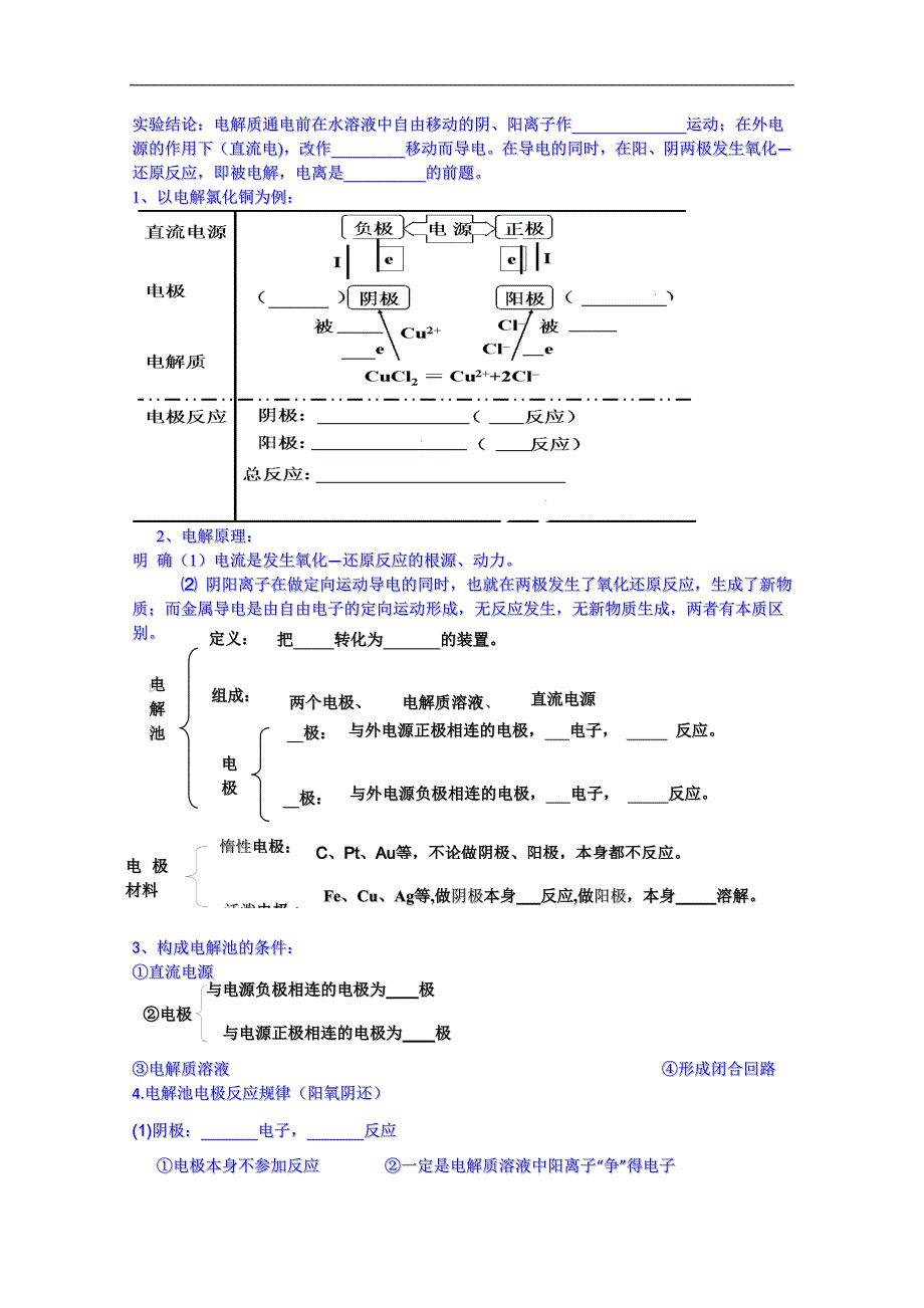 江苏省海安县实验中学高中化学导学案（选修4）《第4章第三节 电解池》（无答案）_第2页