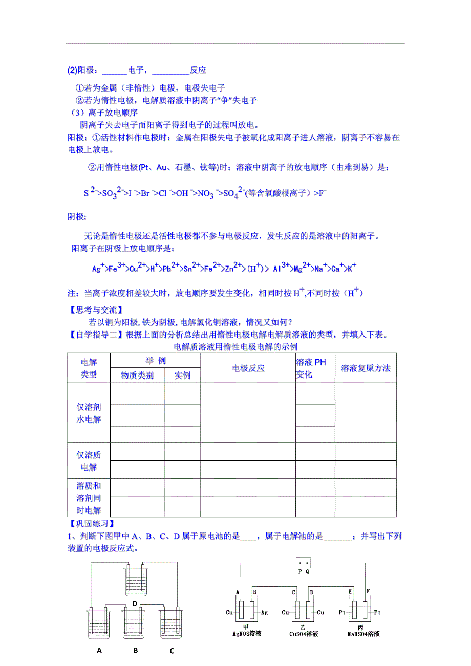 江苏省海安县实验中学高中化学导学案（选修4）《第4章第三节 电解池》（无答案）_第3页