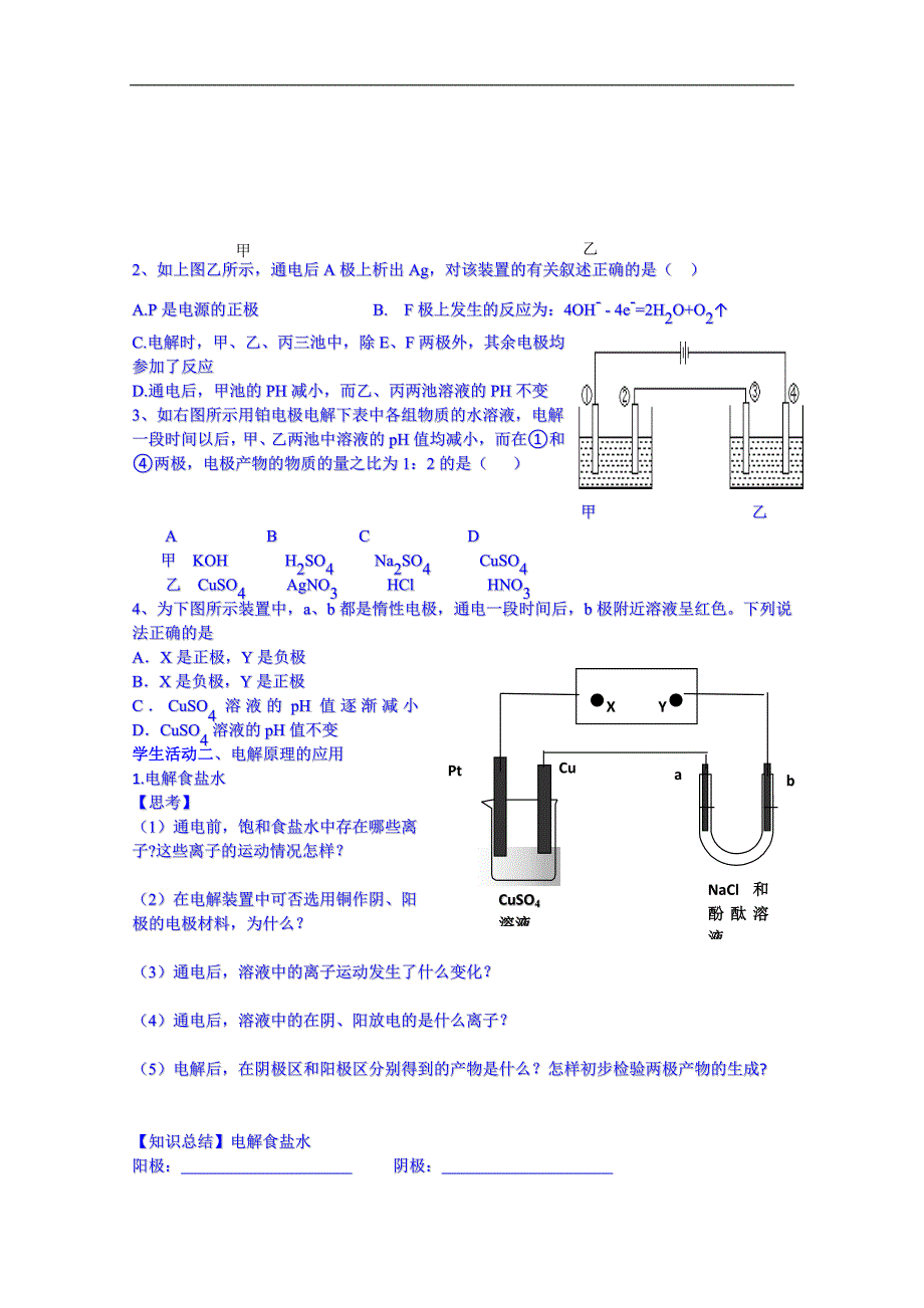 江苏省海安县实验中学高中化学导学案（选修4）《第4章第三节 电解池》（无答案）_第4页