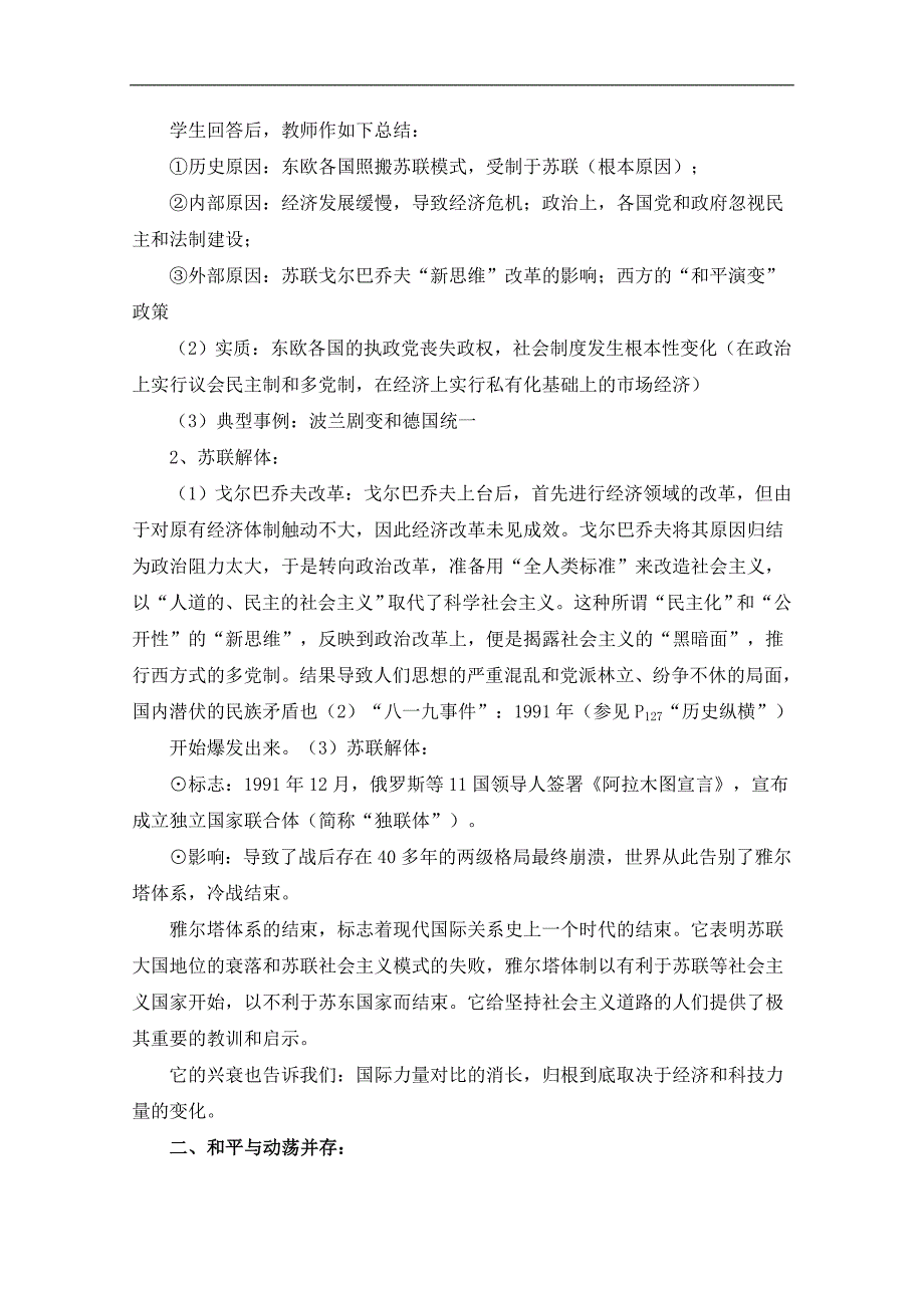 四川省射洪县射洪中学高一历史教案《第27课+世纪之交的世界格局》人民版必修1_第3页