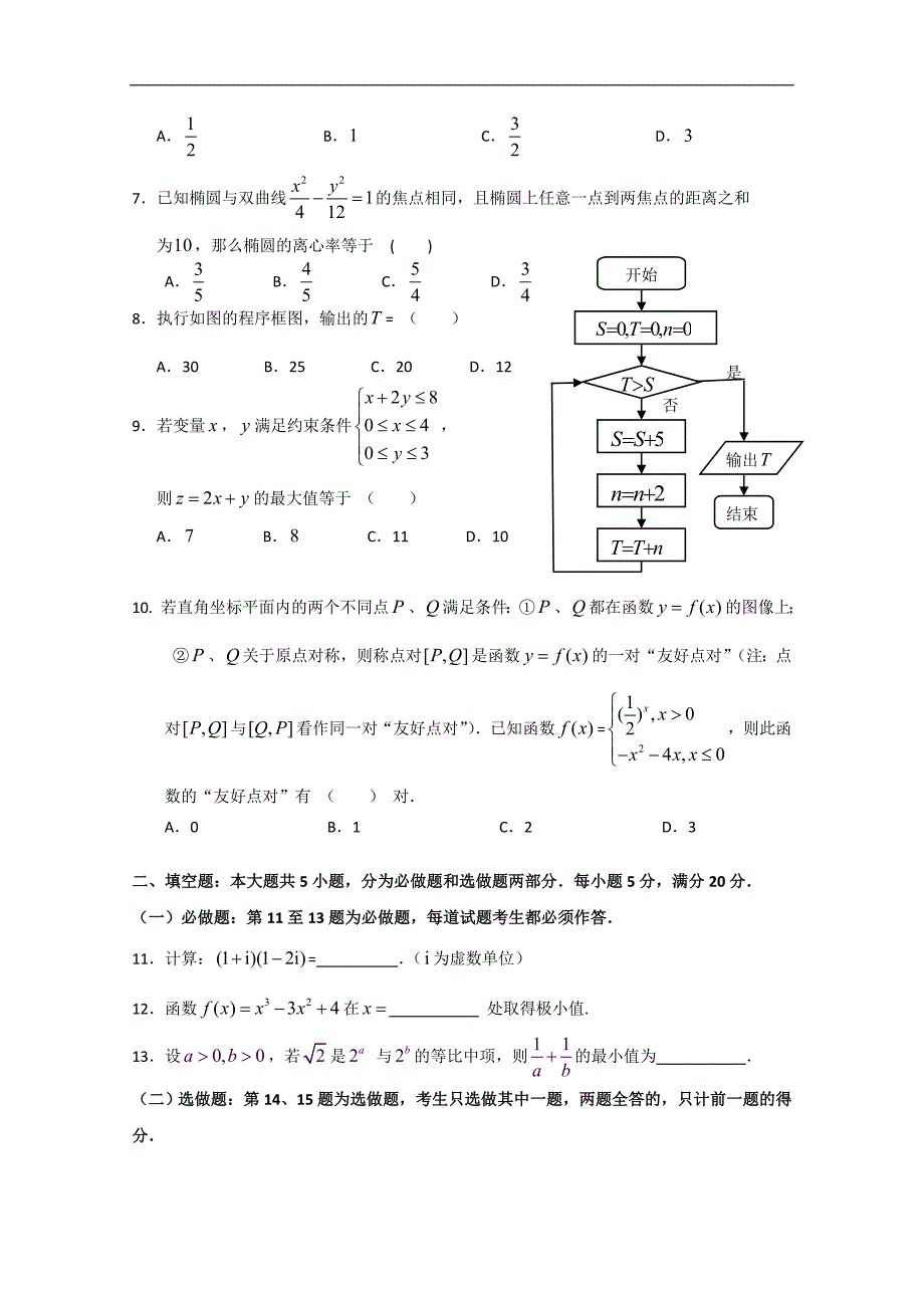 广东省惠州市2015届高三4月模拟数学文试题 word版含答案_第2页