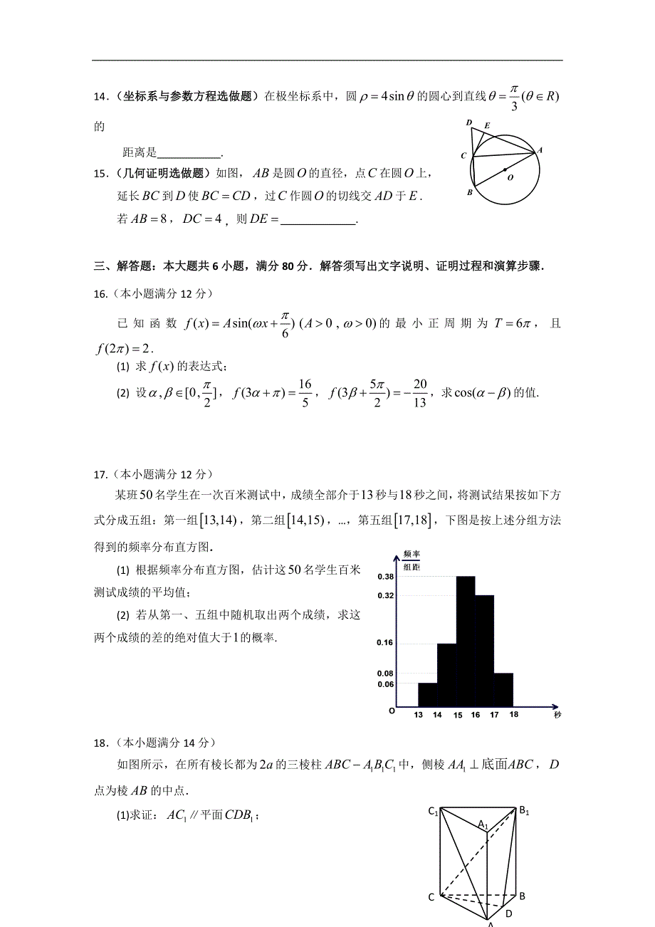 广东省惠州市2015届高三4月模拟数学文试题 word版含答案_第3页