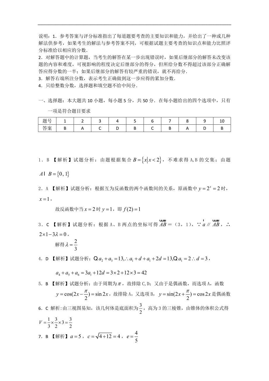 广东省惠州市2015届高三4月模拟数学文试题 word版含答案_第5页