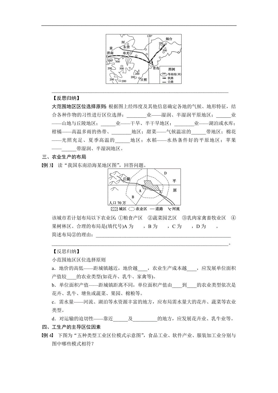 【新步步高】2016届高三地理新人教版大一轮复习专题学案：必修2 学案35 区位因素的分析方法 word版含解析_第2页