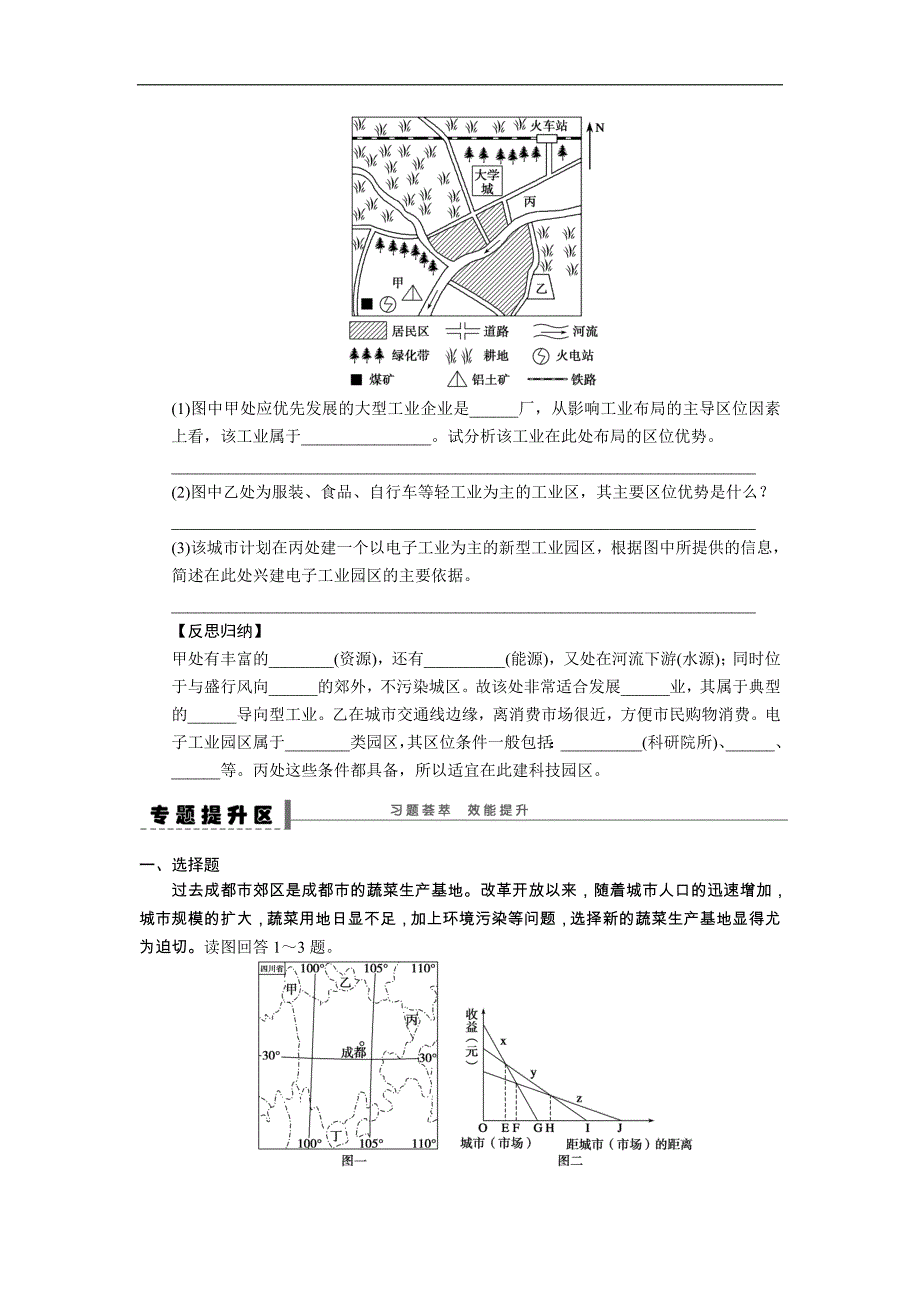 【新步步高】2016届高三地理新人教版大一轮复习专题学案：必修2 学案35 区位因素的分析方法 word版含解析_第4页