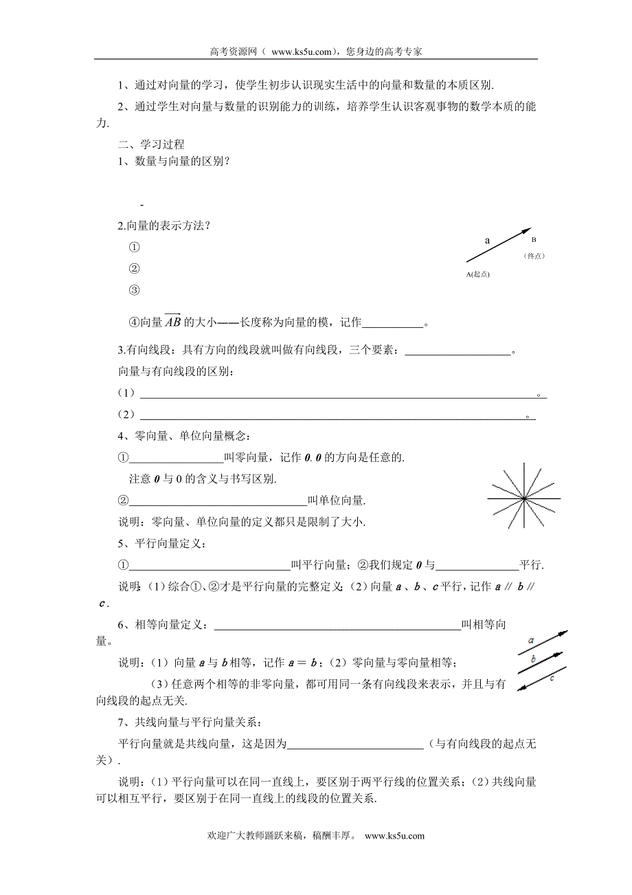 山东省临清三中高一数学导学案 2.1平面向量的实际背景及基本概念_第2页