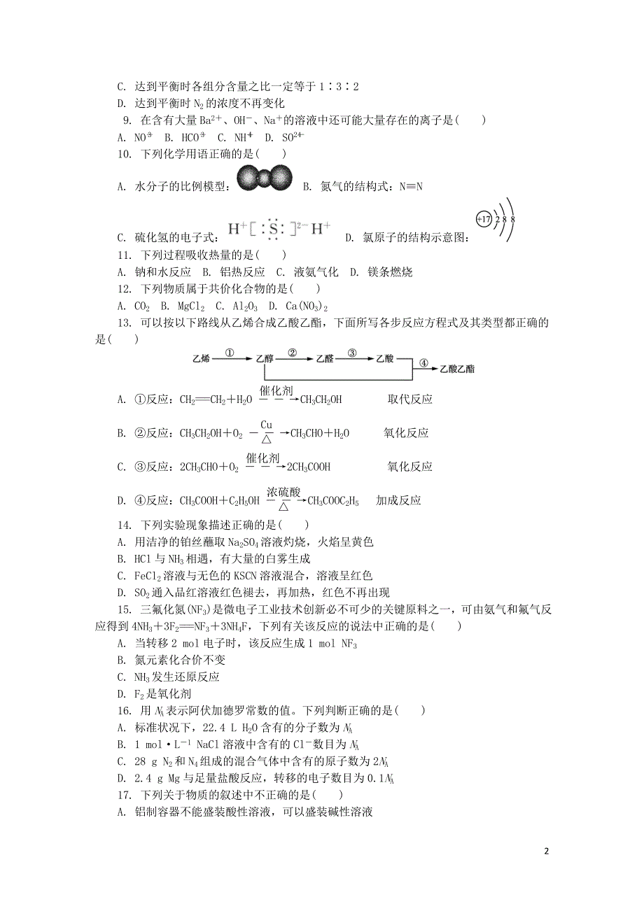 江苏省无锡市2018年高二化学学业水平测试模拟卷第二次试题_第2页