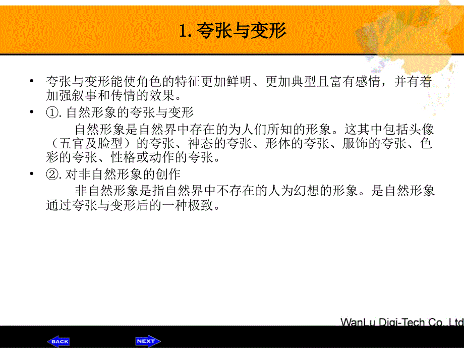 动画角色造型设计基本要素_第3页