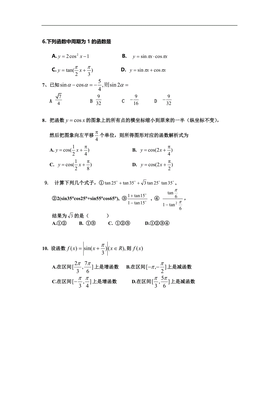 广东省罗定市2011-2012学年高一下学期期中联考数学试题_第2页