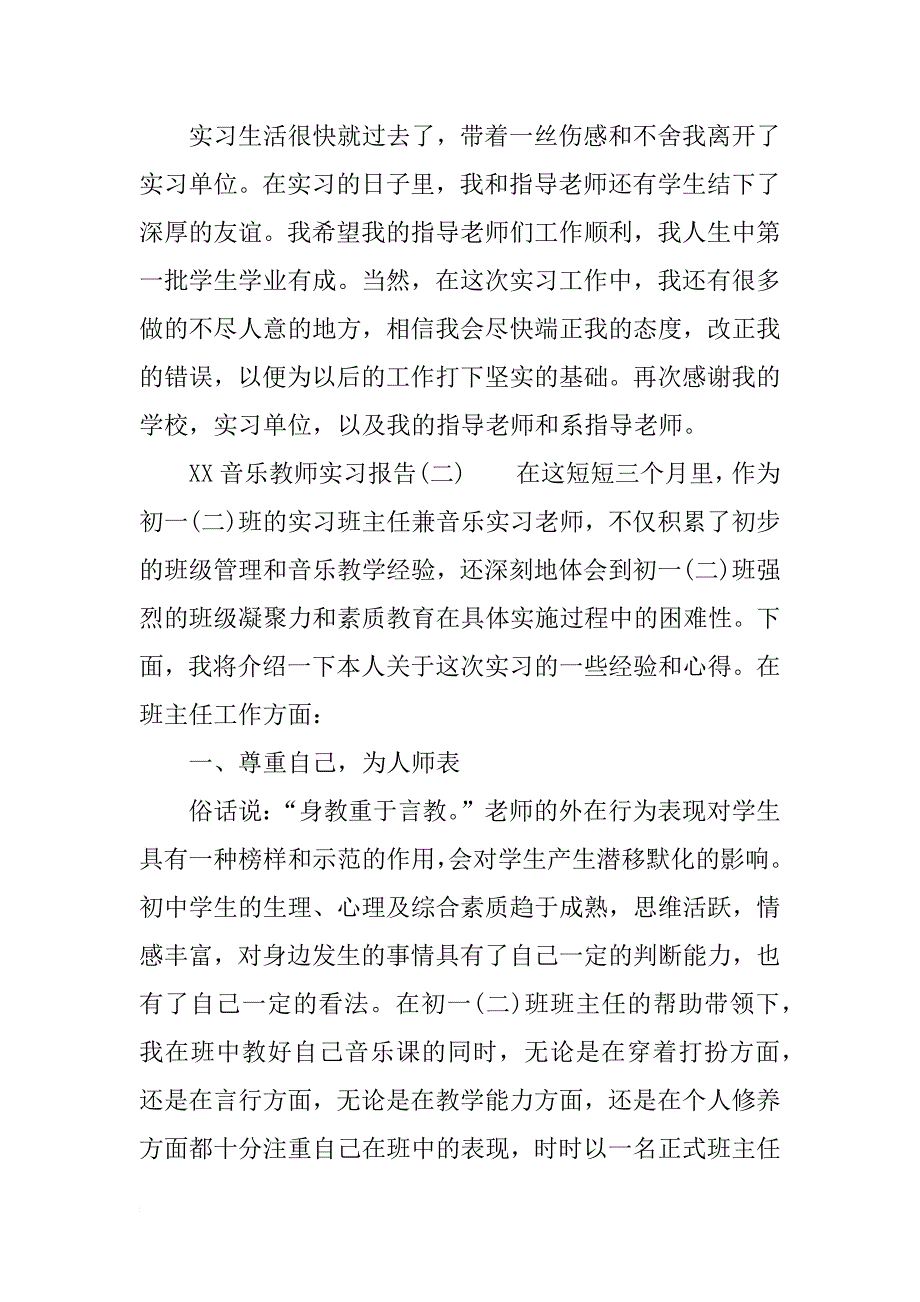 xx音乐教师实习报告_第4页